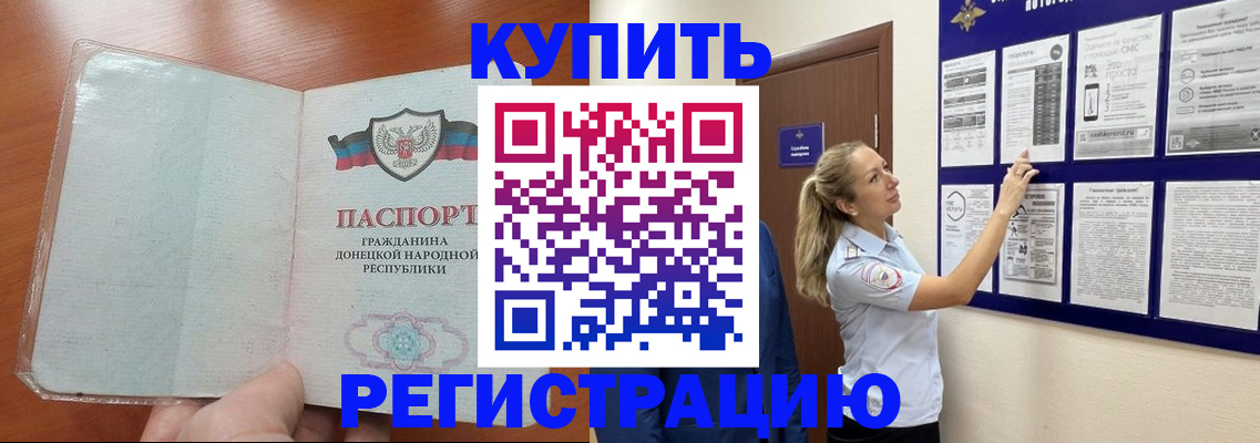 прописка в квартире в Домодедово