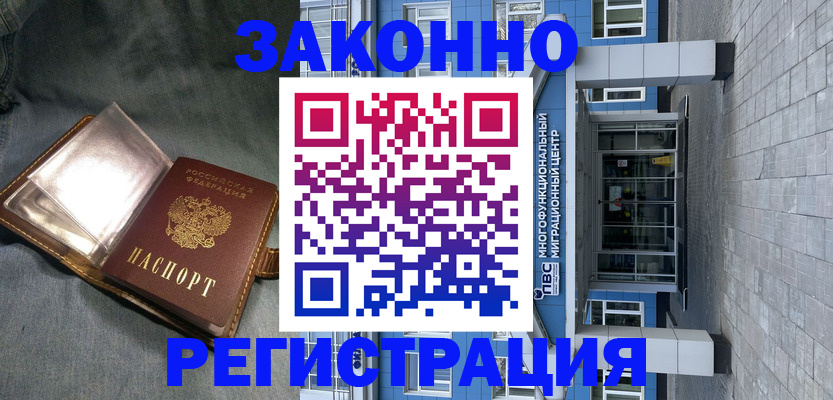 временная регистрация в квартире в Домодедово