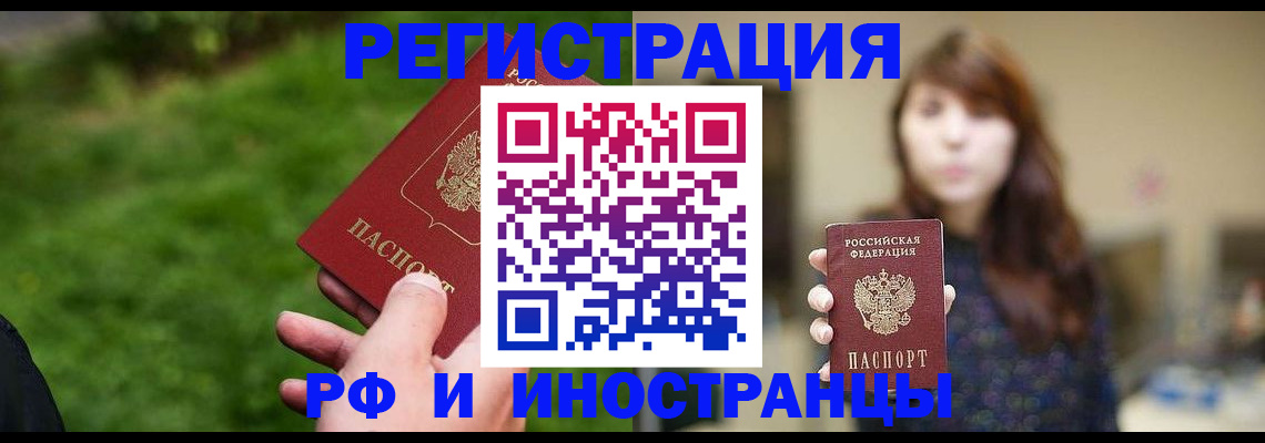 временная регистрация законно в Домодедово