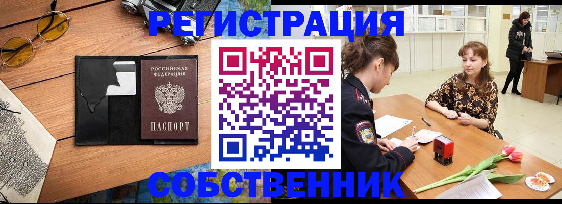 временная регистрация поиск в Домодедово